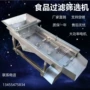 直线电动去杂304震动筛