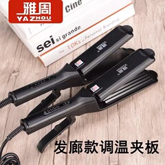 雅周電挟み四段温調直板挟み直髪器トウモロコシ巻きパーマ髪神器パッド髪根ふわふわ