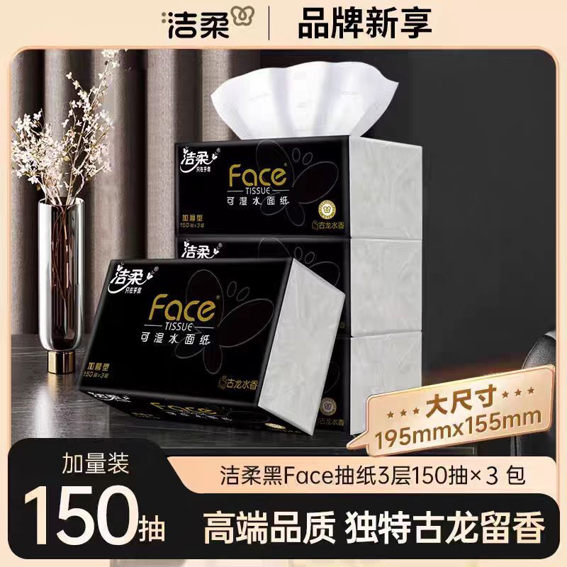 【Large Size】Jierou Black Face Tissue Large Pack 3-Ply Thickened 150 Sheets Value Pack Household Facial Tissue Wholesale 【Large Size】Jierou Black Face Tissue Large Pack 3-Ply Thickened 150 Sheets Value Pack Household Facial Tissue Wholesale