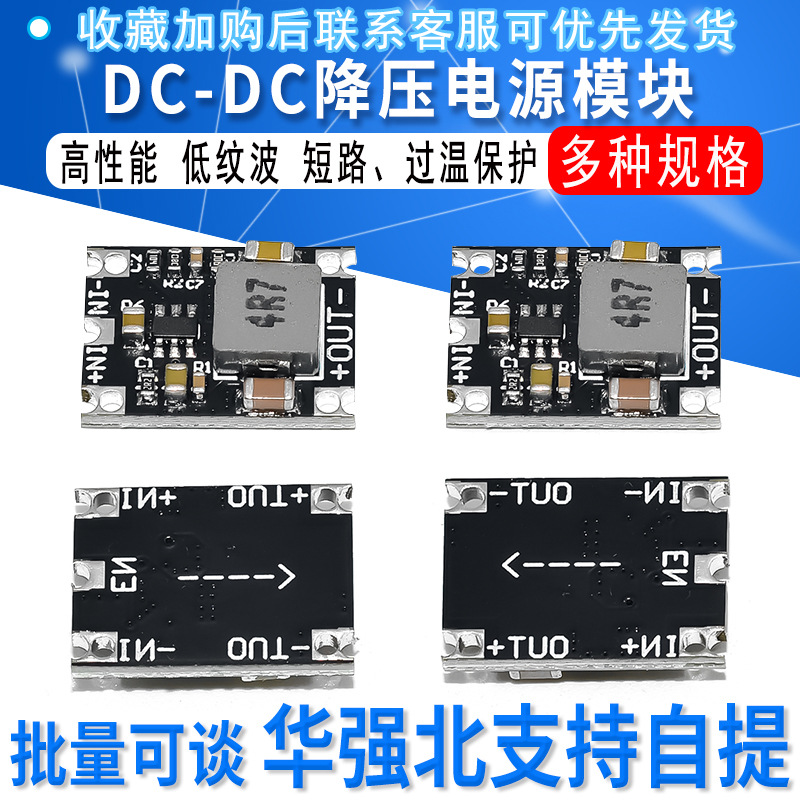 DC-DC降压电源模块 输入6.5～16V转3.3V5V9V12V 稳压模块足4A 18V
