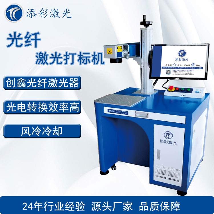 添彩 TG-HF20光纤激光打标机 振镜彩色激光打标机 刻字机厂家定制