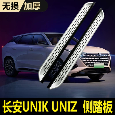 2025 Changan Uni-Z üçün xüsusi Unik yan pedalı
