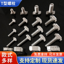 欧标T型槽螺栓工业铝型材配件20 30 30 40系列铝型材螺丝锤头螺丝