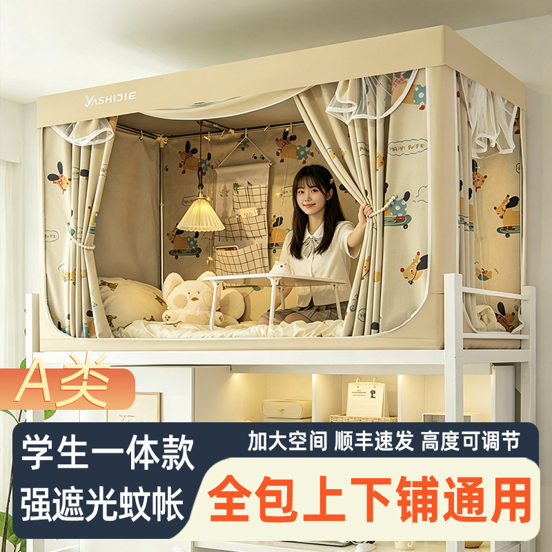 Integrated Blackout Bed Curtain and Mosquito Net for Upper Bunk, Suitable for Male and Female Students in Dormitories, Full Coverage Type 90X190