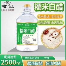 糯米酿造白醋800ml5斤食用醋洗脸泡脚除垢家用凉拌醋洗菜水果食醋