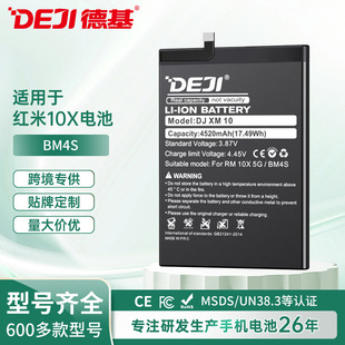 Deji for millet red rice mobile phone lithium battery Redmi10X large capacity BM4S built-in electric plate battery wholesale