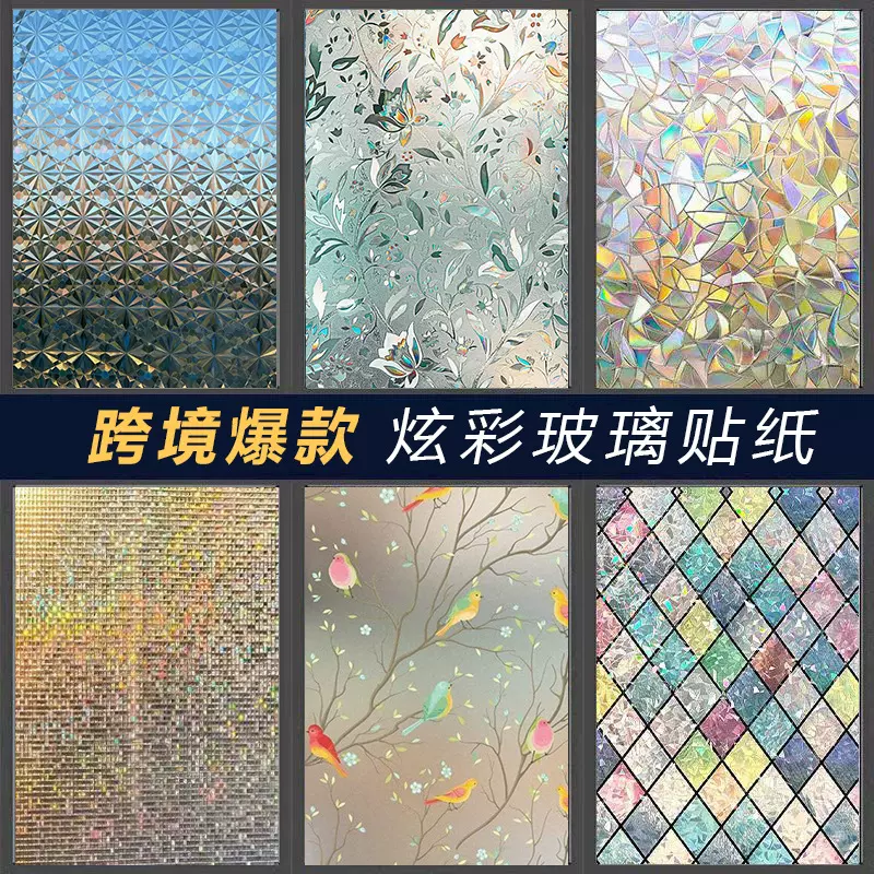 跨境玻璃贴纸北欧窗户透光防偷窥磨砂贴膜家用卫生间浴室玻璃膜