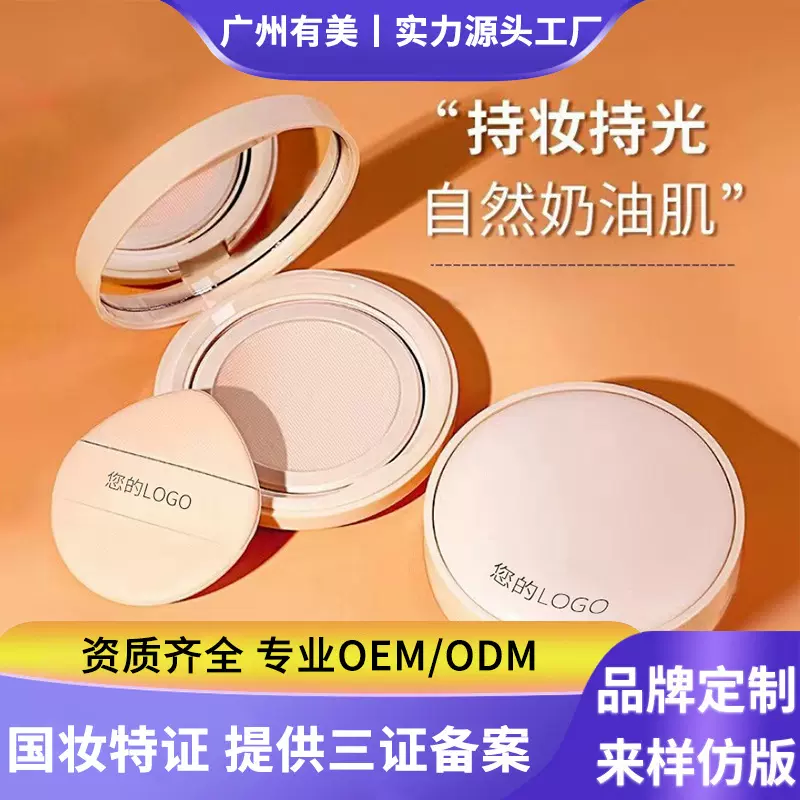美白粉底霜OEM定制遮瑕哑光无瑕持久不易脱妆看不见气垫粉底同款