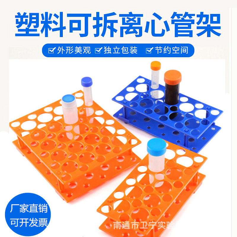 10/15/50ml塑料可拆两用离心管架大小17/30mm 25 100多功能试管架