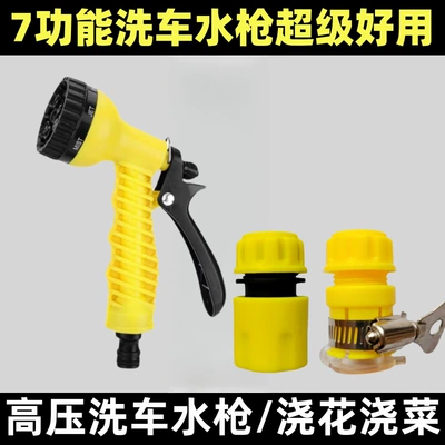 High-Pressure Seven-Function Adjustable Car Wash High pressure car wash water gun - 1-7-function-water-gun-2-quick-connectors