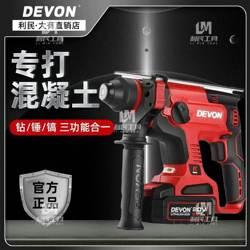 大有5401充电式电锤电镐无刷电机锂电池多功能两用无线冲击钻