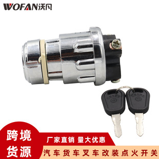Car tractor forklift engineering vehicle agricultural vehicle ignition switch start switch ignition lock with key