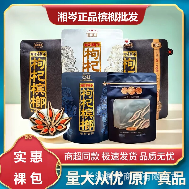 Nude Packaging】Wuzizi Xiangtan Shop Goji Berry Betel Nut 50 Yuan Ziqidonglai 100 Yidai Tianjiao Fruit Gift Pack Nude Packaging】Wuzizi Xiangtan Shop Goji Berry Betel Nut 50 Yuan Ziqidonglai 100 Yidai Tianjiao Fruit Gift Pack