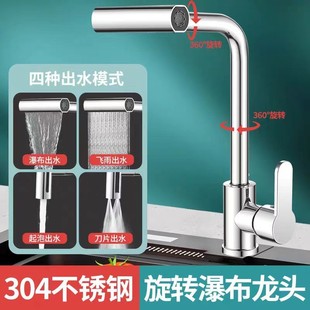 Foreign trade waterfall faucet kitchen hot and cold faucet four-gear mode dish basin balcony rotating hot and cold faucet