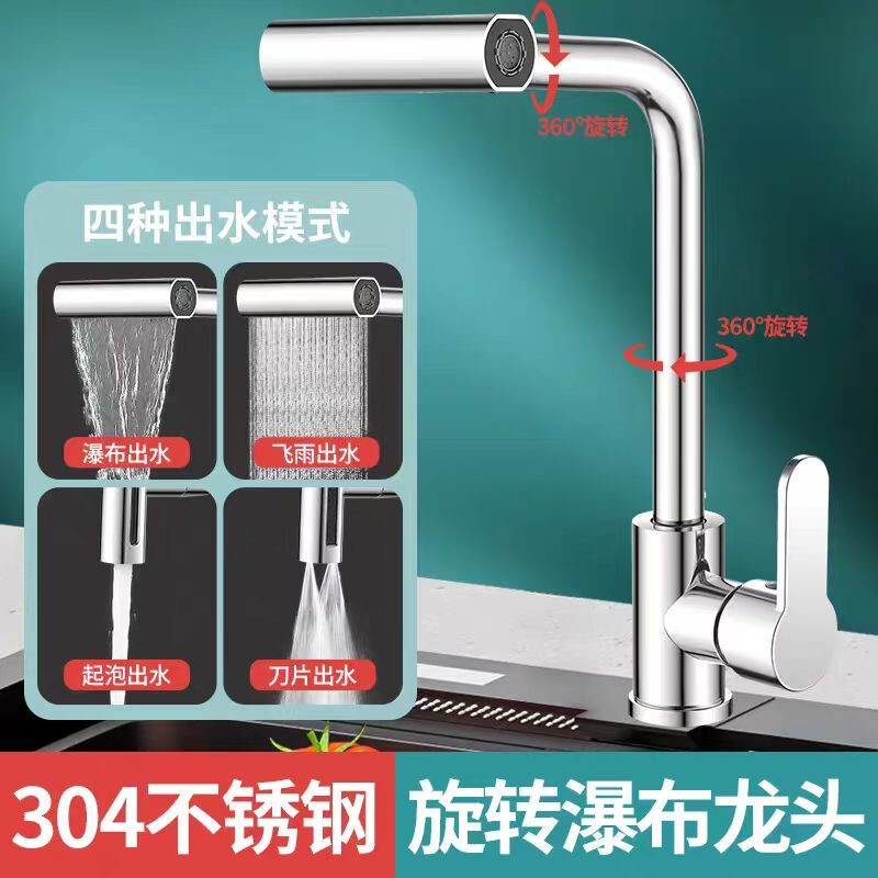 Foreign trade waterfall faucet kitchen hot and cold faucet four-gear mode dish basin balcony rotating hot and cold faucet