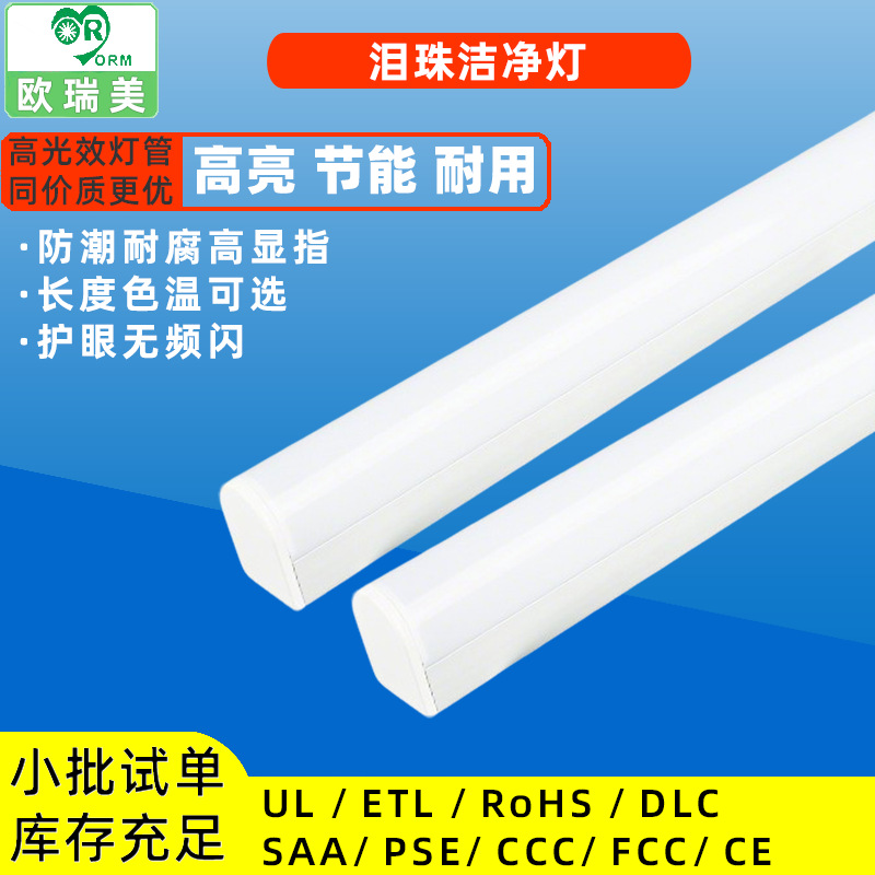 跨境代发t10高亮度节能泪珠灯泪滴灯led洁净灯三防灯t8一体支架灯