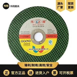 Metal stainless steel grinding wheel sheet thin resin 107 hand mill grinding wheel sheet