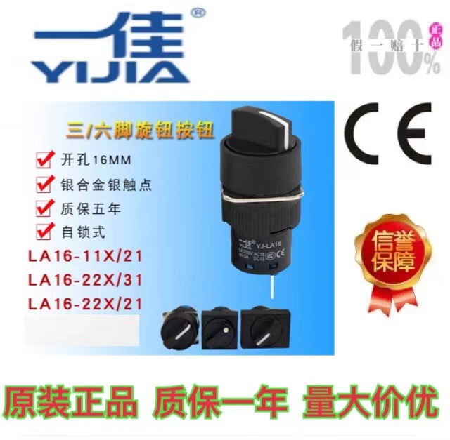 一佳YJ-LA16系列旋转开关YJ-LA16-22X/31选择转换二档三档选择开