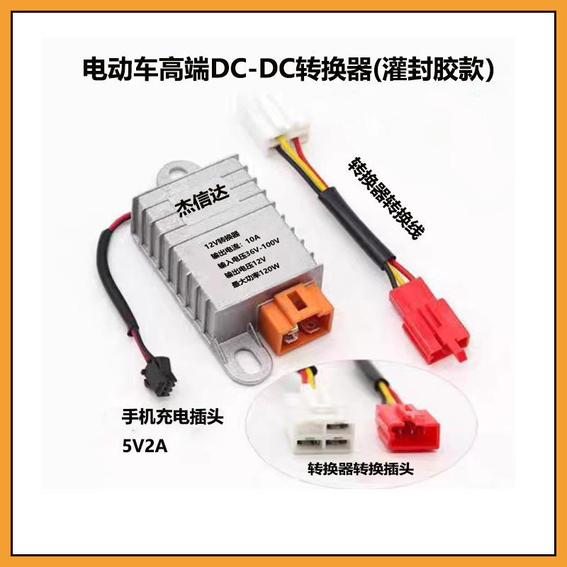 Electric Vehicle Voltage Converter 36V-100V to 12V Standard 10A Waterproof Dc Three-Wire Plug Converter Electric Vehicle Voltage Converter 36V-100V to 12V Standard 10A Waterproof Dc Three-Wire Plug Converter