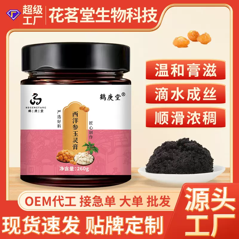 玉灵膏西洋参桂圆女性药食同源古法蒸制一件发养颜气血补