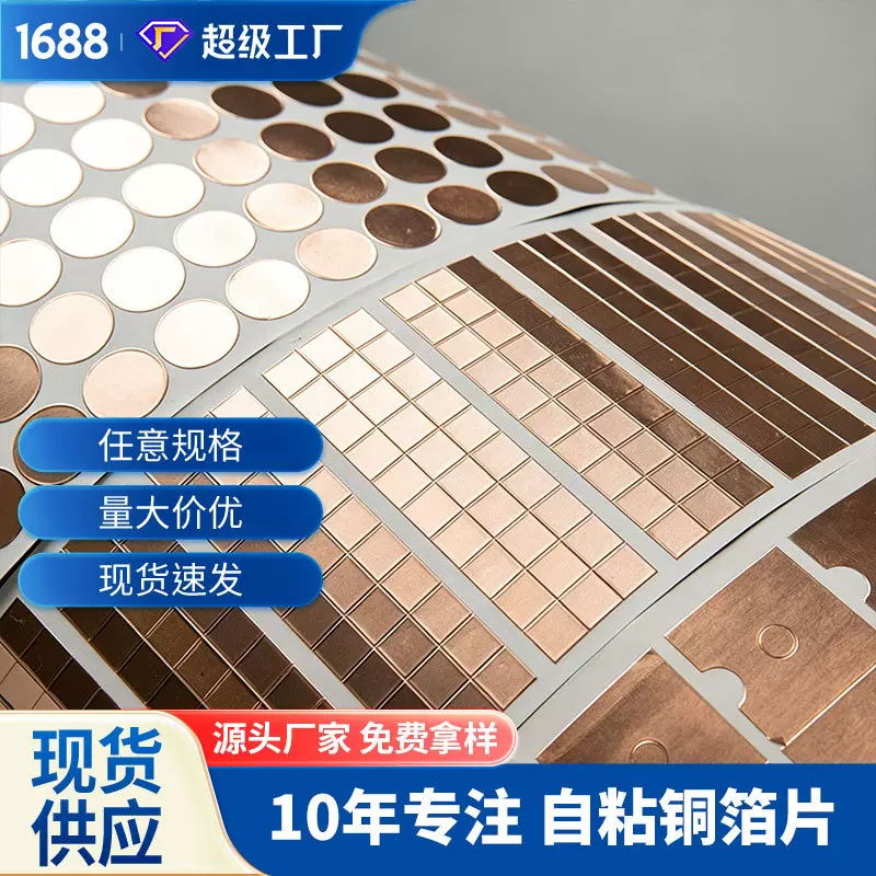 双导铜箔胶带自粘铜箔片 铜箔片屏蔽导电单面导电屏蔽铜箔