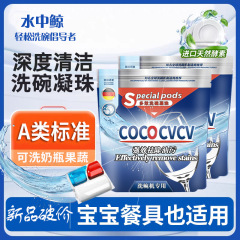 食器洗い機専用洗剤ビーズ