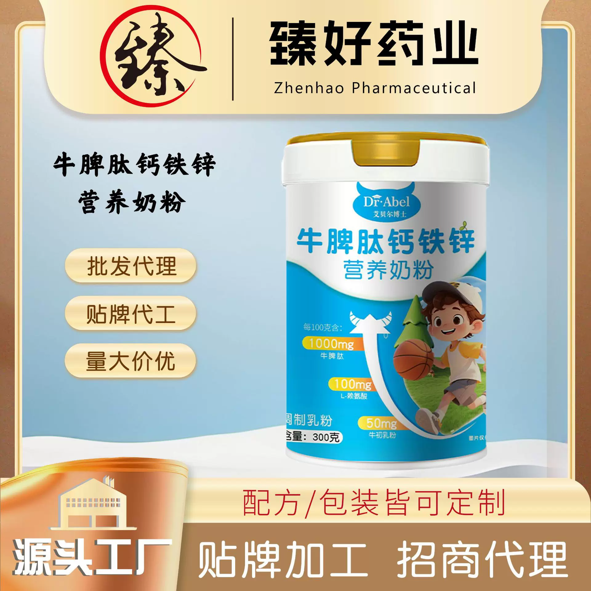 牛脾肽钙铁锌营养调制乳粉源头厂家青少年奶粉学生奶粉儿童奶粉