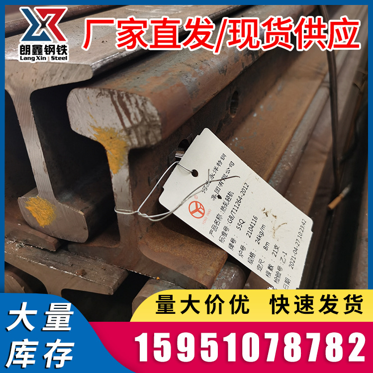 8kg轨道钢 A45、A55、A65欧标德系DIN536钢轨轨道南京现货库存