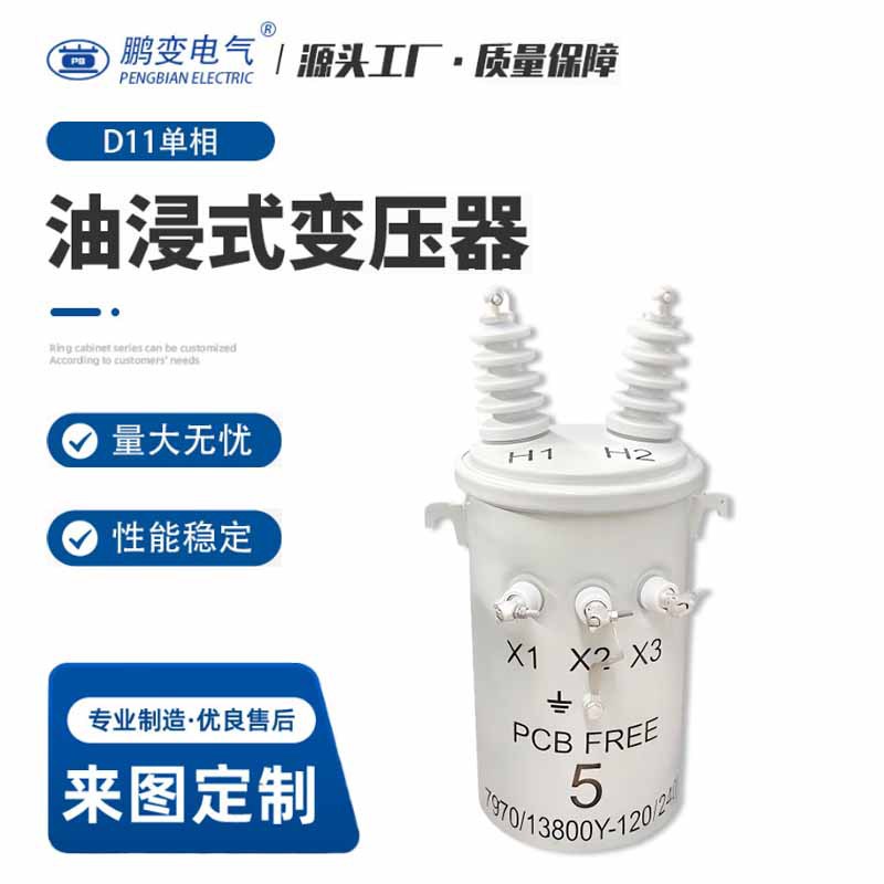鹏变变压器单相柱上式圆桶变压器167/250KVA出口国外支持定制