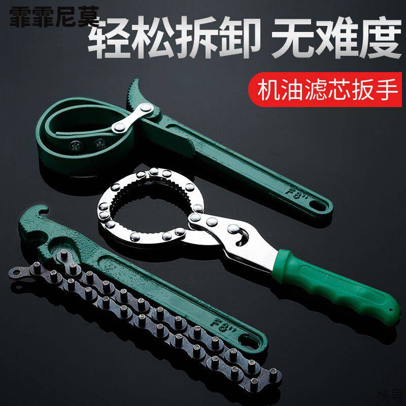 机油滤芯扳手万能专用拆卸皮带链条扳手机油格拆装工具滤清器扳手