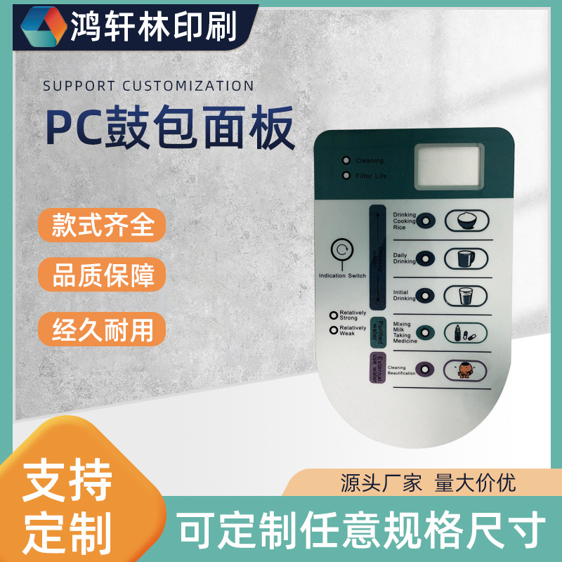 PET薄膜面板贴pc磨砂面贴显示面亚克力仪表面板PC鼓包面贴