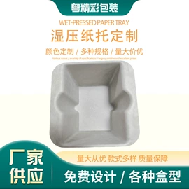 纸浆模塑;纸盒;包装产品定制