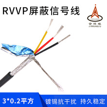 厂家现货金环球屏蔽电缆RVVP 3X0.2平方 阻燃镀锡铜芯PVC柔软护套