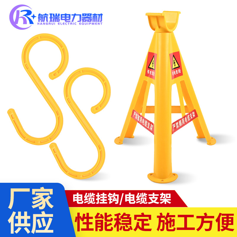电力施工三脚架S型电缆挂钩厂家直销电缆支架塑料三角托架架空PVC