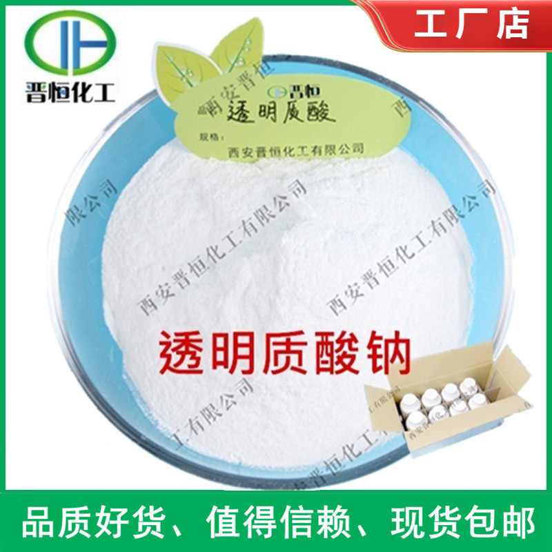 透明质酸  玻尿酸 透明质酸钠 、200万分子、工厂现货|包邮