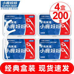 小鹿妈妈牙线独立包装牙线盒经典弓形家庭装一次性剔便携牙签