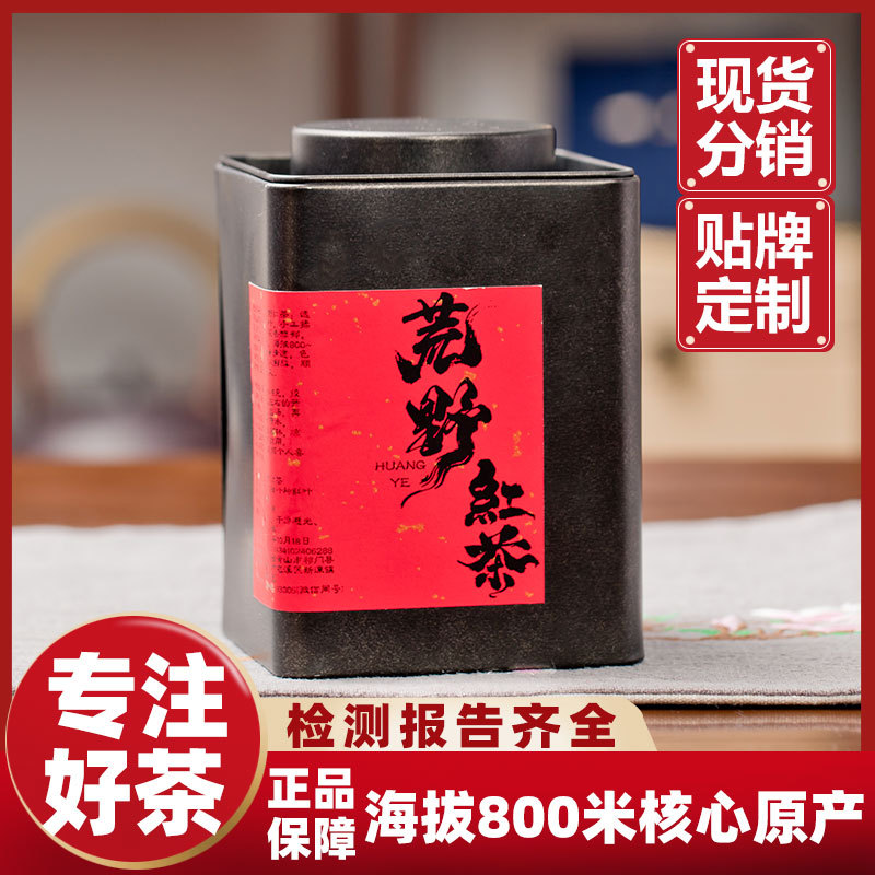 祁门红茶高山特级野茶批发产地直销电商一件代发茶叶礼盒装