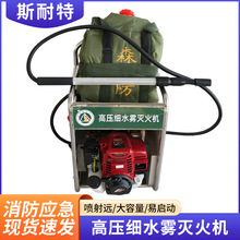 高压细水雾灭火机背负式直流雾化灭火枪森林消防灭火装置