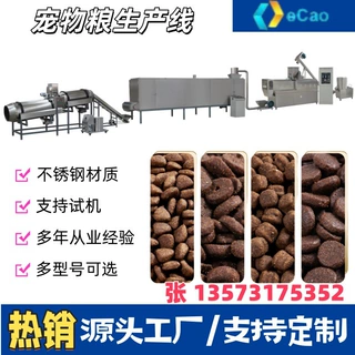 PLC控制宠物粮生产线整套设备 全自动猫狗主粮鲜肉膨化粮生产线