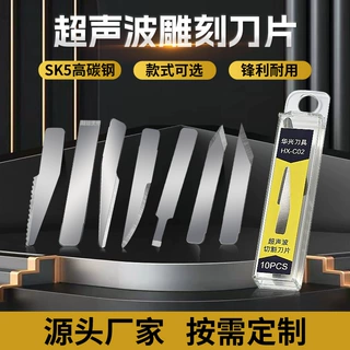 超声波雕刻刀片SK5高碳钢锋利盒装高精度木工皮革雕刻刀厂家可定