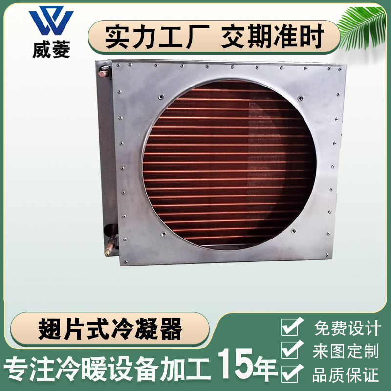 风冷冷凝器制冷海鲜柜铜翅片水冷散热器冷库单风口换热器厂家非标