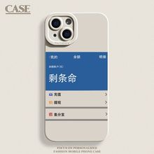 创意余额iPhone14手机壳13苹果12软11promax硅胶xr全包6/7/8plus