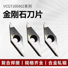 PCD金刚石刀粒数控刀片开槽刀断屑VCGT160402大菱形车刀粒高光洁