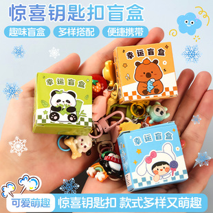 Cartoon Trendy Blind Box Keychain Mini Blind Box Cute Surprise Keychain DIY Pendant Kidsren's Gift Wholesale