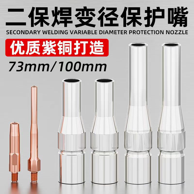 二保焊枪配件收口变径保护嘴加长350A保护套加长导电嘴气保焊配件