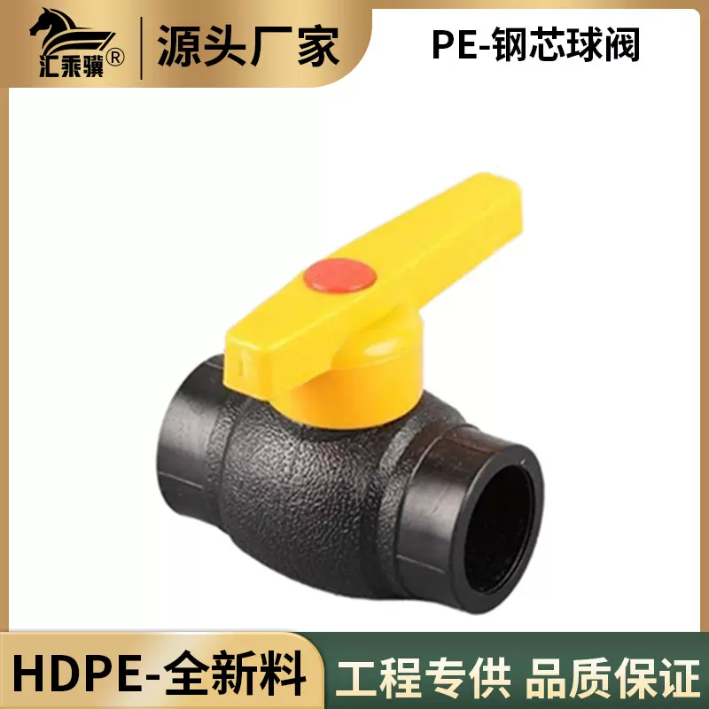 厂家批发钢芯球阀阀门水管配件自来水管平口PE20-110