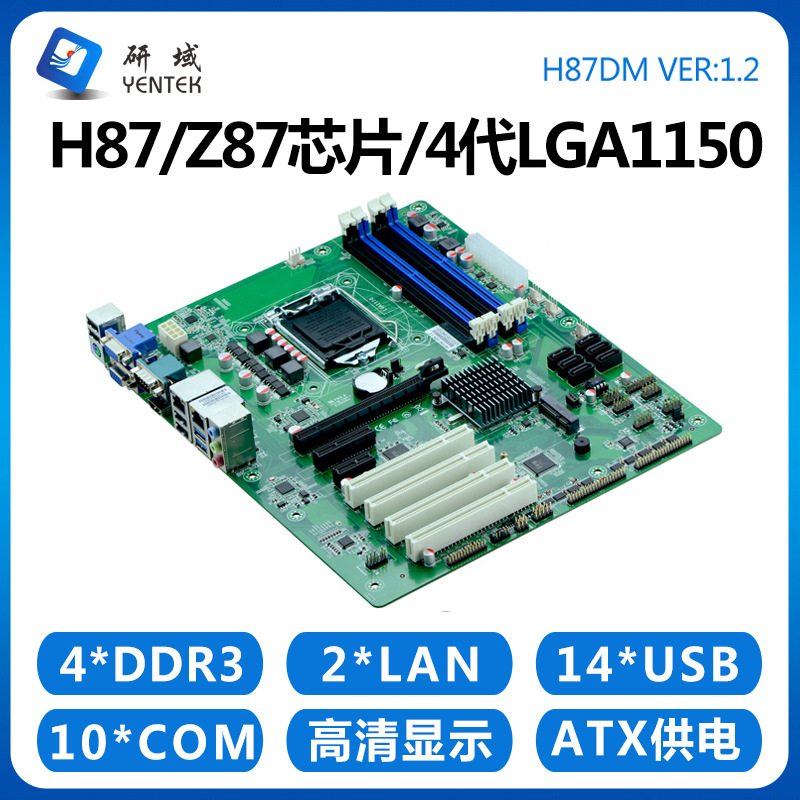 工控主板H87DM台式服务器4代1150双网10串6 SATA三显PCI/PCIE母板