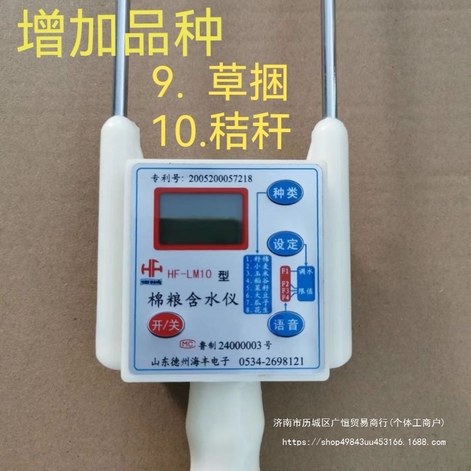 海丰HF-LM10棉粮含水仪粮食水分仪玉米小麦水分测量仪稻谷水分仪