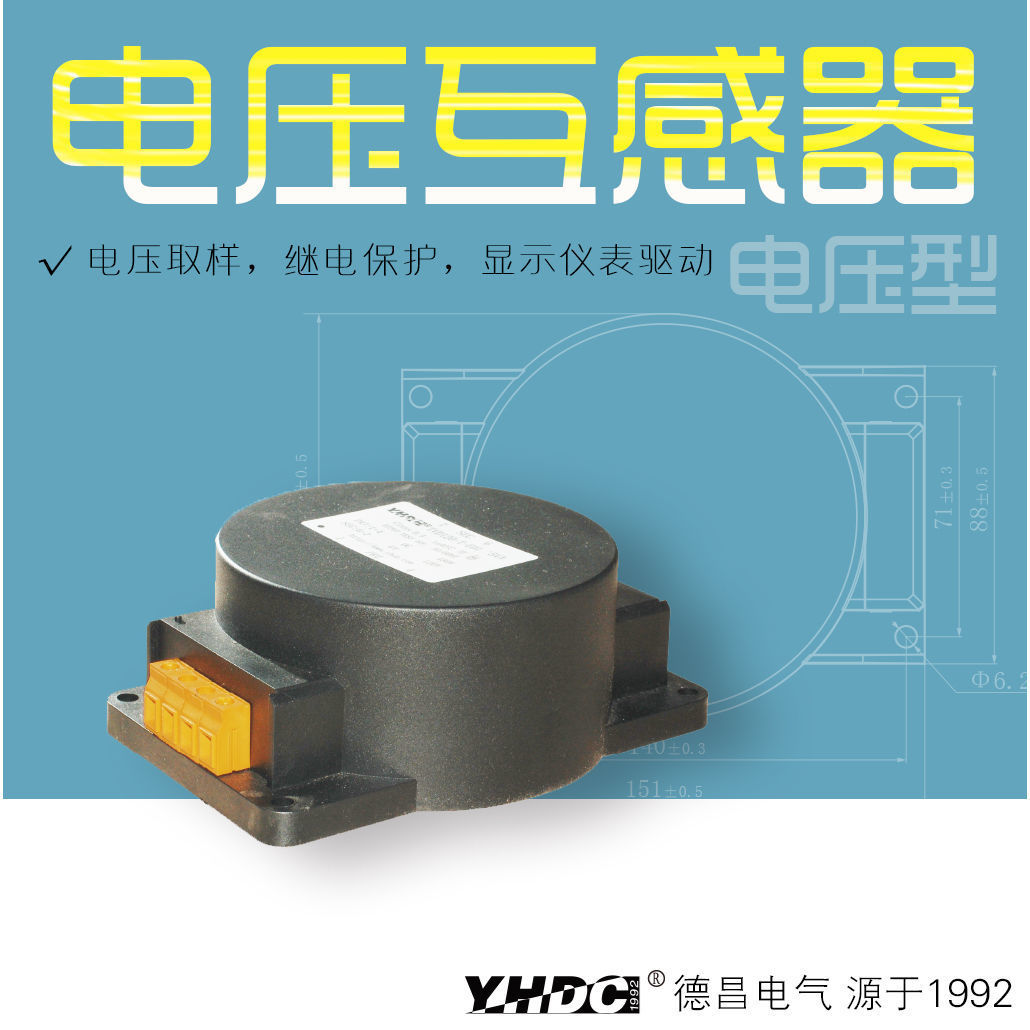 耀华德昌 110V-690V 单相环形电压互感器TVD120