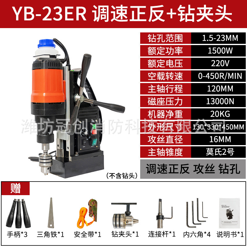 YB-23ER standard (speed-adjustable forward and reverse tapping)